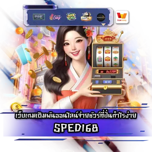 SPED168 SPED168 slot