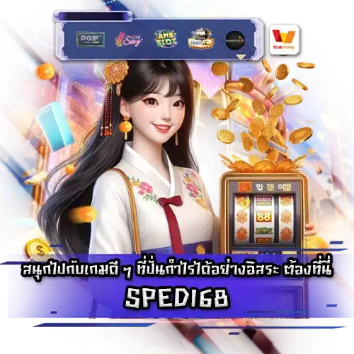 SPED168 SPED168 slot