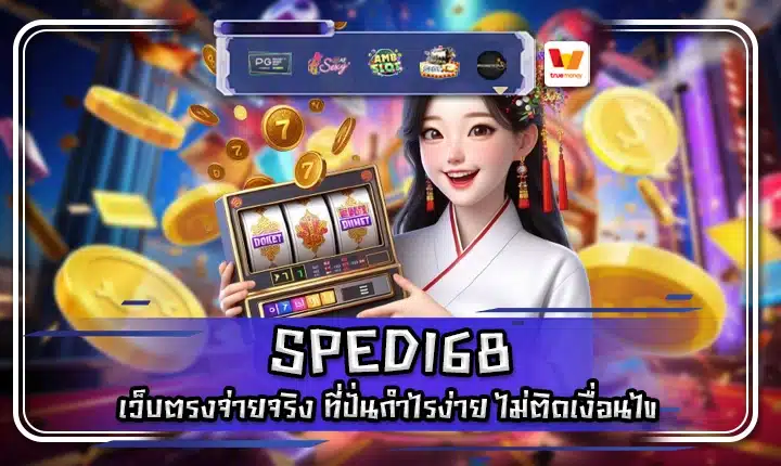 SPED168 SPED168