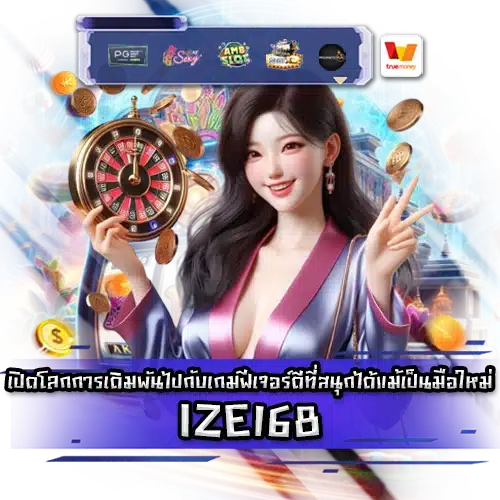 IZE168 IZE168 slot