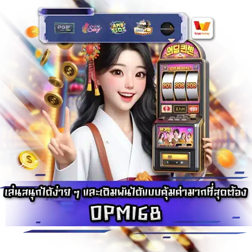 OPM168 OPM168 slot