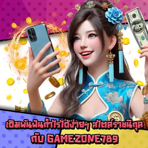 GAMEZONE789-2 GAMEZONE789-2