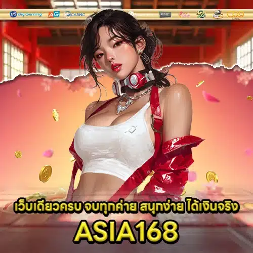 ASIA168 ASIA168
